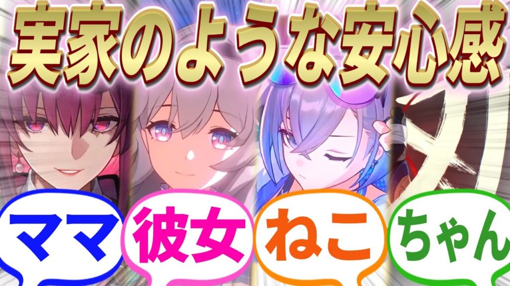 【反応集】『実家のような安心感！星核ハンター！！』に対する開拓者たちの反応集【崩スタ】【ver2.2】【総集編】