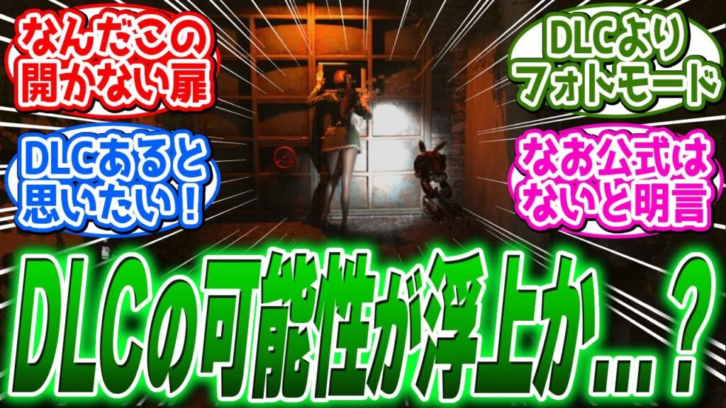 【ステラブレイド】残された謎や開かない扉もあるし DLCの可能性あるのか！？ に関する反応集【Stellar Blade/反応集】