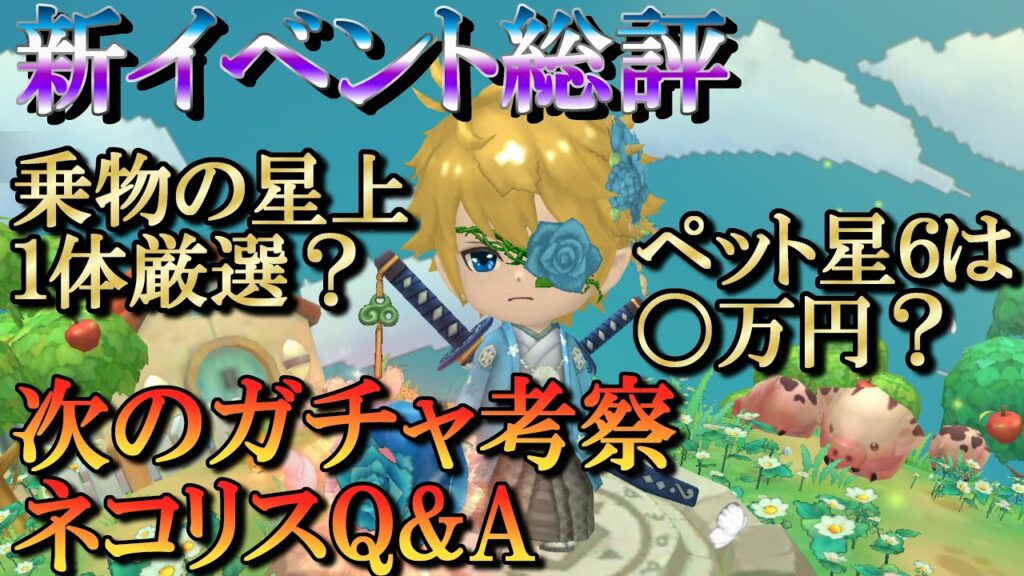 【晴空物語もふもふランド】新イベント個人的総評とQ&A