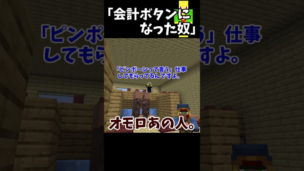 お会計ボタンになった奴　＃Shorts