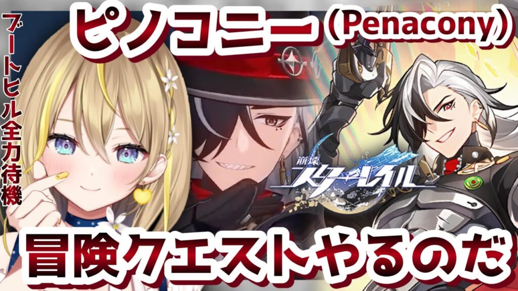 【 #崩壊スターレイル 】#109 ピノコニーやりこむぞ!まったりVer.2.2 の冒険クエストやる!※開拓クエネタバレ注意【 #honkaistarrail スタレ Vtuber れもんぬ 】 【 #崩壊スターレイル 】#109 ピノコニーやりこむぞ!まったりVer.2.2 の冒険クエストやる!※開拓クエネタバレ注意【 #honkaistarrail スタレ Vtuber れもんぬ 】