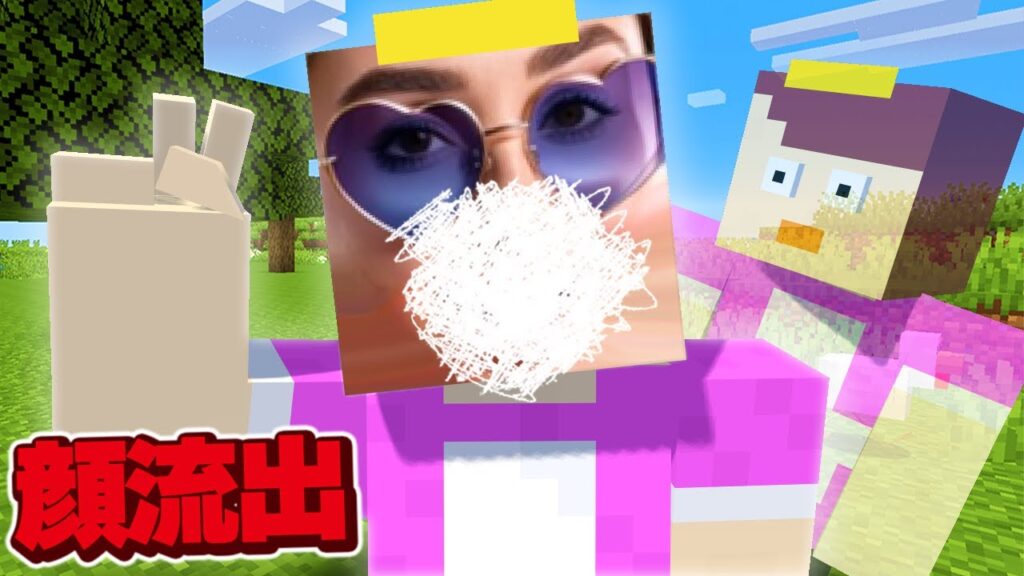スキンがリアルおかんの顔写真になるドッキリ！【まいくら / マインクラフト】