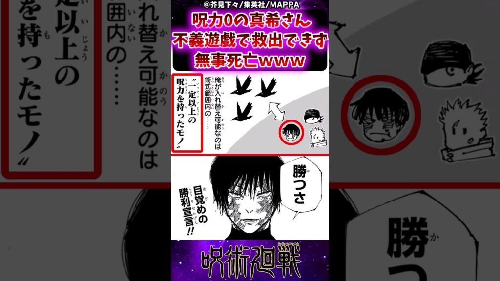 【呪術廻戦259話】呪力0の真希さん不義遊戯で救出できず無事●亡ｗｗｗに対する反応集 #呪術廻戦 #反応集 #呪術259話
