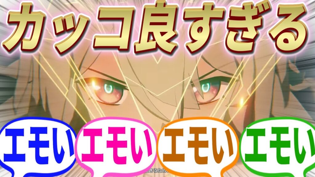 【反応集】『ホタルちゃん変身シーンがカッコ良すぎた件!!!』に対する開拓者たちの反応集【崩スタ】【ver2.2】【ネタバレあり】 【反応集】『ホタルちゃん変身シーンがカッコ良すぎた件!!!』に対する開拓者たちの反応集【崩スタ】【ver2.2】【ネタバレあり】