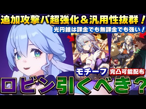 【崩壊スターレイル】追加攻撃パで必須級のロビンとロビンと相性抜群のモチーフ光円錐の光あふれる夜について引くべきかどうか引かなくてもいい理由も含めて解説!【スタレ】 【崩壊スターレイル】追加攻撃パで必須級のロビンとロビンと相性抜群のモチーフ光円錐の光あふれる夜について引くべきかどうか引かなくてもいい理由も含めて解説!【スタレ】