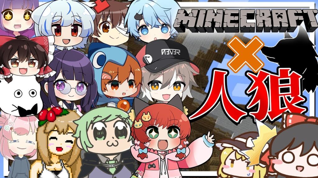 おどみんメンバー×Gamewithメンバーでマイクラ人狼クエストやってみた!【Minecraft】【ゆっくり実況】 おどみんメンバー×Gamewithメンバーでマイクラ人狼クエストやってみた!【Minecraft】【ゆっくり実況】