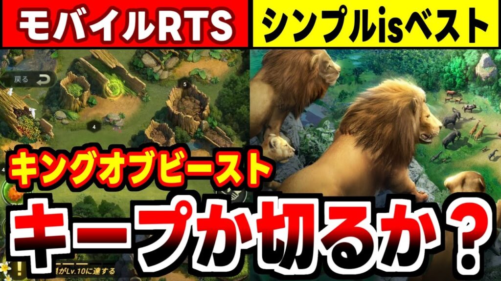 【キングオブビースト】余計な要素が無いから楽しい、ケモノと肩を並べて戦う戦略ゲームの感想！