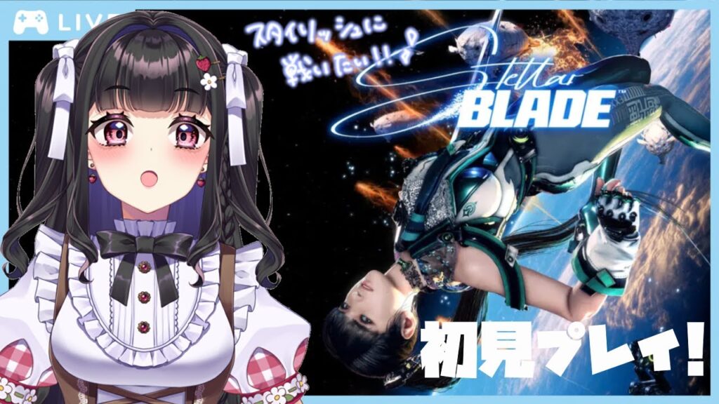 [Stellar Blade] 初見プレイ￤アビス・レボワになかなか辿り着けない part12 [#vtuber ]