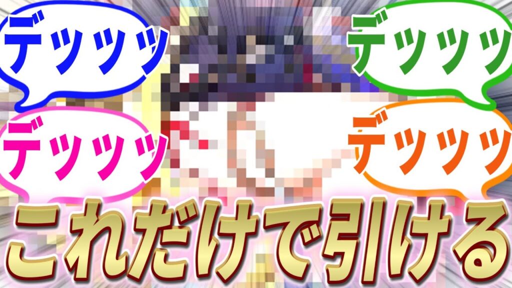 【反応集】『トパーズ可愛いから引こうか迷ってるんだけど………』に対する開拓者たちの反応集【崩スタ】【ver2.2】 【反応集】『トパーズ可愛いから引こうか迷ってるんだけど………』に対する開拓者たちの反応集【崩スタ】【ver2.2】