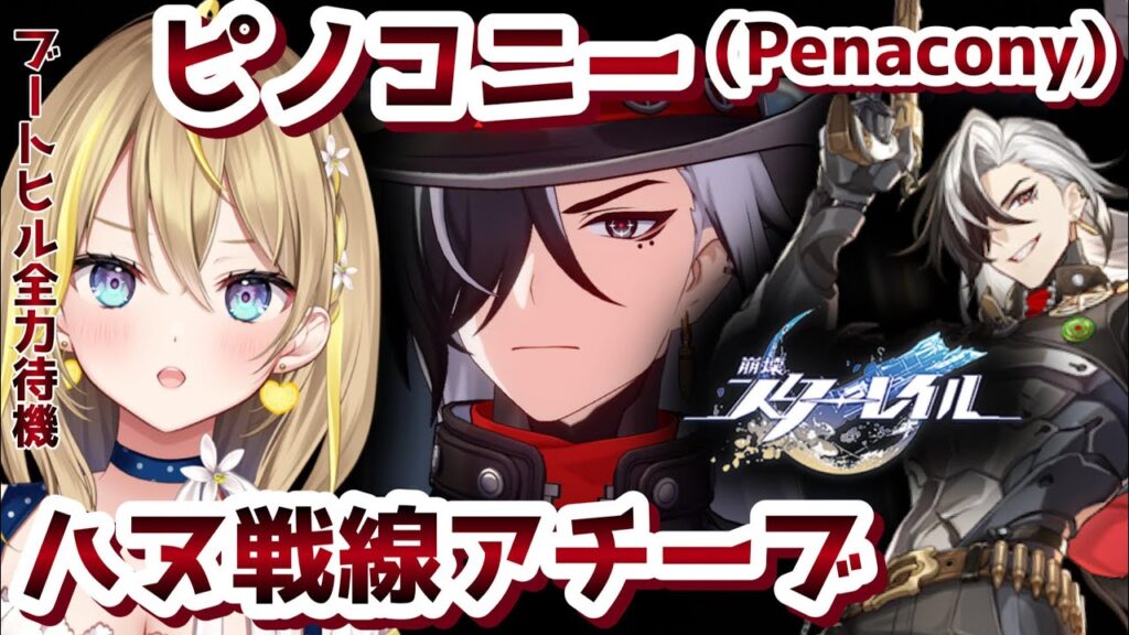 【 #崩壊スターレイル 】#112 Ver.2.2 のアチーブとりたい！ただいまアチーブ数752！後半はイベントもやりたいな【 #honkaistarrail スタレ Vtuber れもんぬ 】