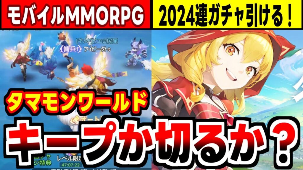 【タマモンワールド】爆速育成と2024連ガチャ付！萌えタマモンと一緒に冒険できるMMORPGの感想！