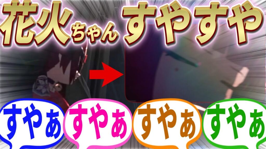 【反応集】『結局花火ちゃんの「相互保証破滅」爆弾って何だったの??』に対する開拓者たちの反応集【崩スタ】【ver2.2】 【反応集】『結局花火ちゃんの「相互保証破滅」爆弾って何だったの??』に対する開拓者たちの反応集【崩スタ】【ver2.2】