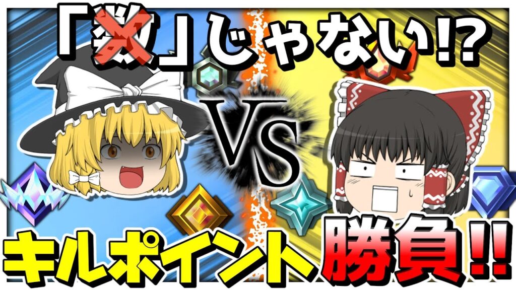 【フォートナイト】キル数じゃなくてポイント❗❓倒した敵のランクでポイント勝負！！【ゆっくり実況/Fortnite】