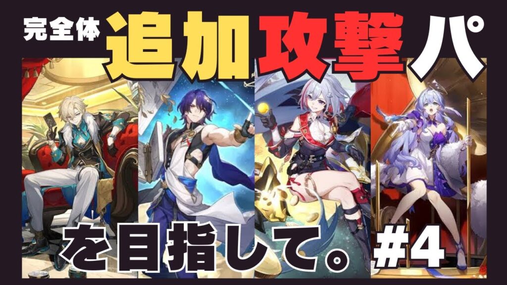 【崩壊スターレイル】朝活スターレイル！初見さん大歓迎。完全体追加攻撃パを目指して。#4