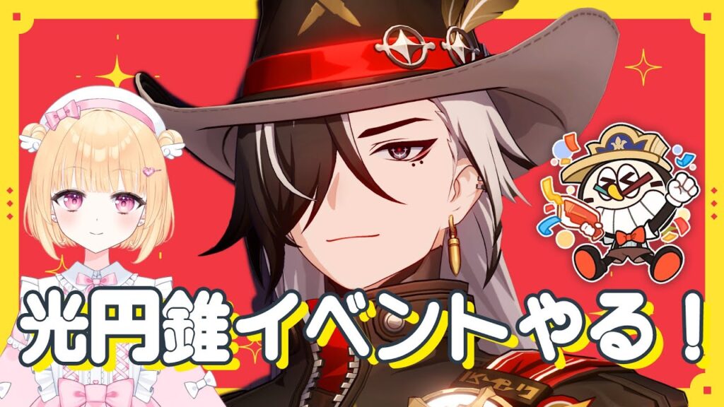 【スタレ】配布光円錐は忘れずに取ろう！ゆるりとイベントやる〜！【初見さん歓迎/雑談/崩壊スターレイル/崩スタ/Vtuber】