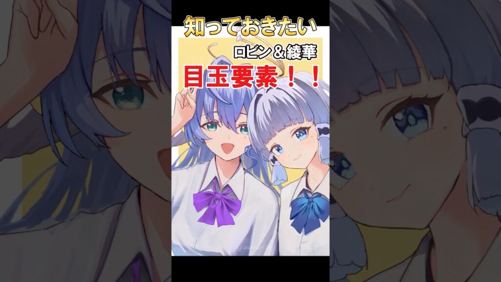 知っておきたいロビン&綾華 #NumiFanEditCompetition #honkaistarrail #hoyocreators #Robin 知っておきたいロビン&綾華 #NumiFanEditCompetition #honkaistarrail #hoyocreators #Robin