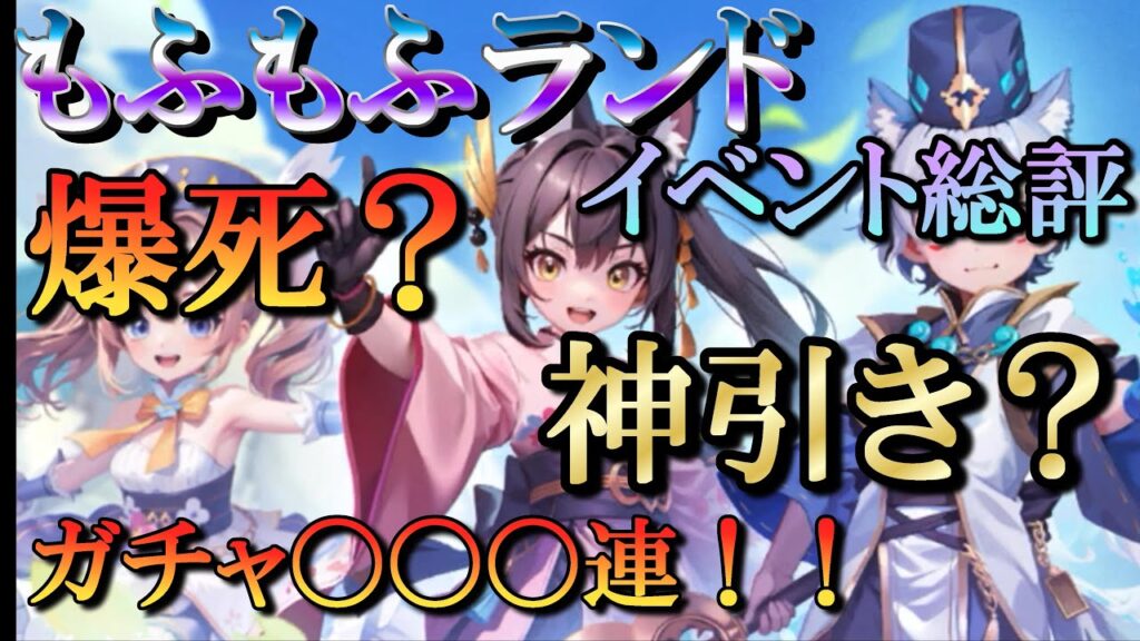 【晴空物語もふもふランド】地獄のガチャで大爆死