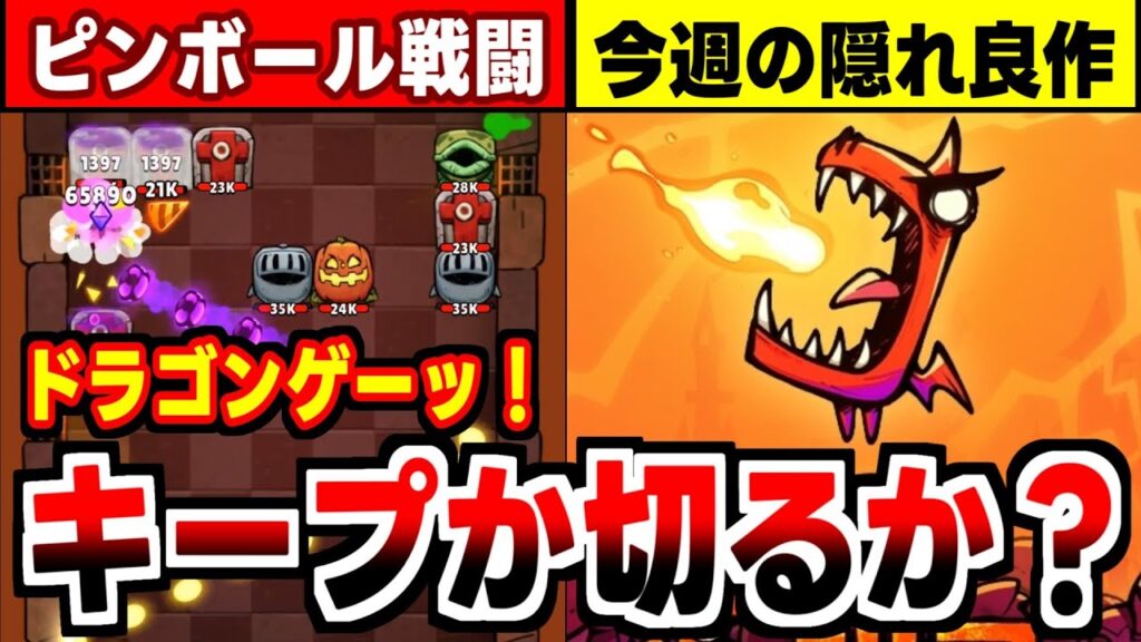 【ドラゴンゲーッ!】今週の隠れた良作!ターン制ピンボール戦闘になったハンターのマジックの感想! 【ドラゴンゲーッ!】今週の隠れた良作!ターン制ピンボール戦闘になったハンターのマジックの感想!