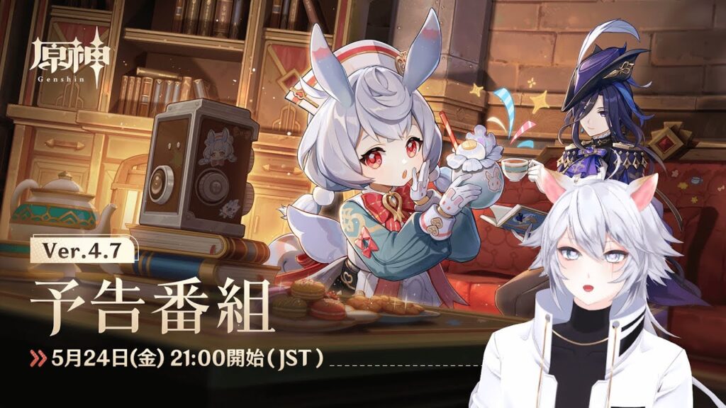 【#原神 】Ver.4.7「永き夢を紡いで」予告番組を同時視聴【概要欄読んでね】
