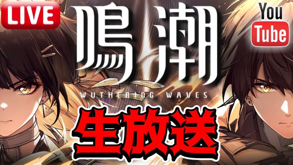 【鳴潮】今夜もマイペースにストーリーとかサブクエ攻略配信！！！【Wuthering Waves】