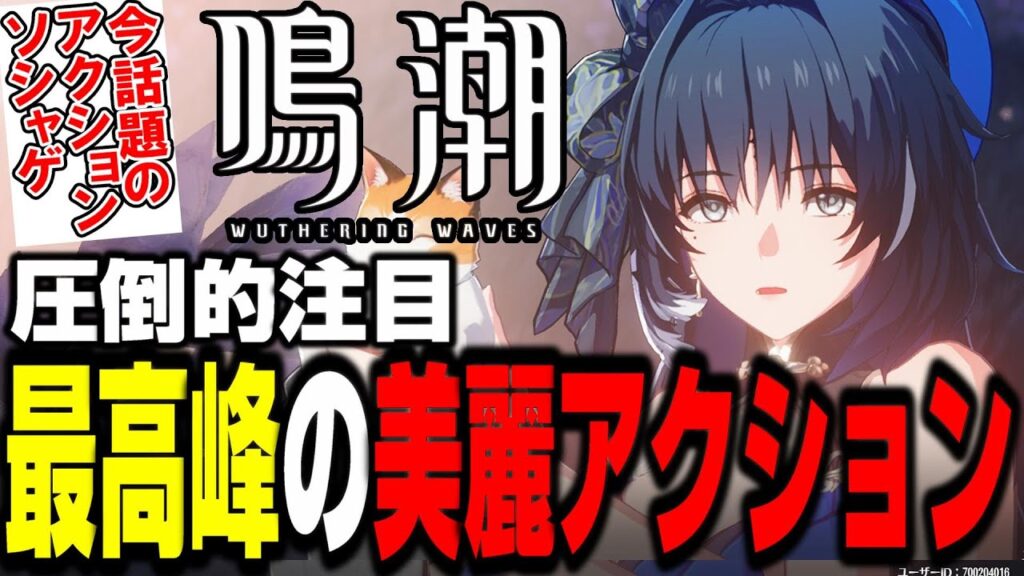 チルしながら探索する～【ネタバレ注意】【鳴潮/めいちょう】