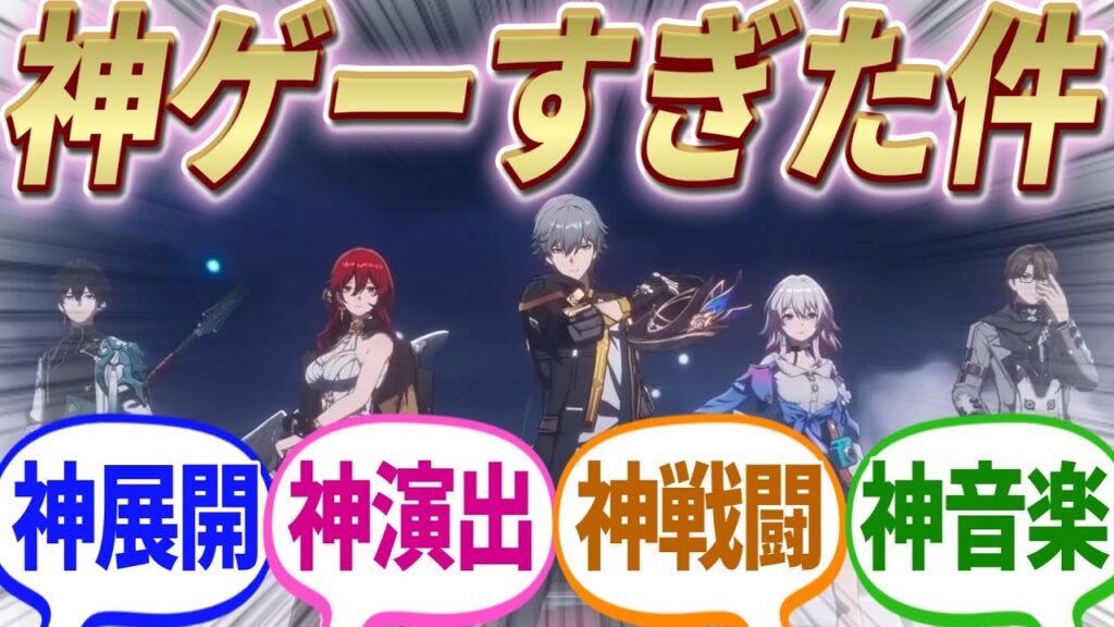 【反応集】『Ver2.2のストーリーが神すぎて神ゲーだった件!!!』に対する開拓者たちの反応集【崩スタ】【ver2.2】 【反応集】『Ver2.2のストーリーが神すぎて神ゲーだった件!!!』に対する開拓者たちの反応集【崩スタ】【ver2.2】