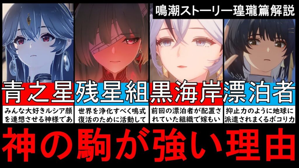 【鳴潮】初心者が意味不明と勘違いしやすいストーリーを最強に楽しむための世界観を考察解説まとめ【Wuthering Waves】【鳴潮（メイチョウ）瑝瓏篇】