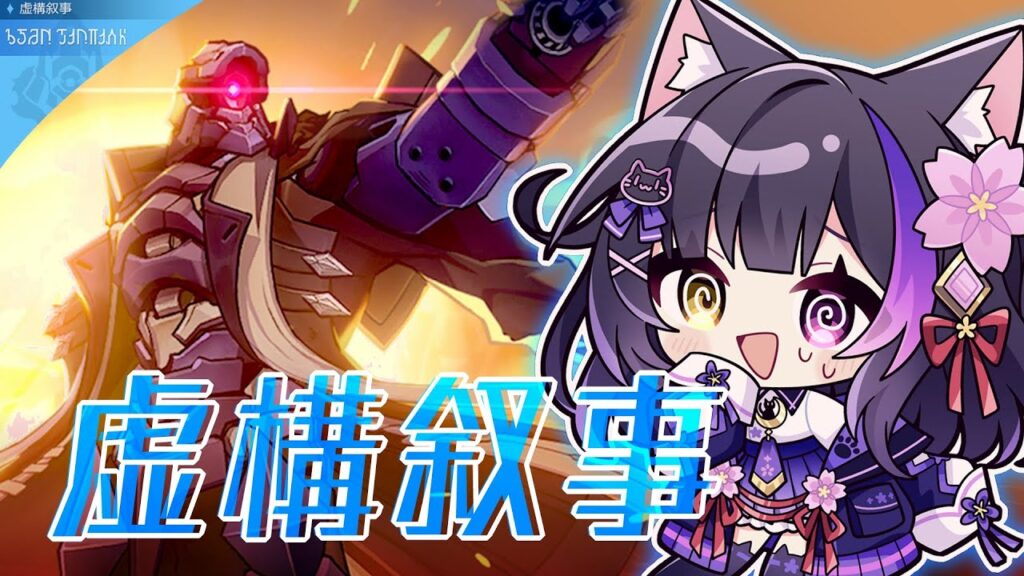 〖#崩壊スターレイル〗80000ポイント目指してブラックスワンと新虚構叙事！#HonkaiStarRail〖黒月夜桜/#VTuber〗