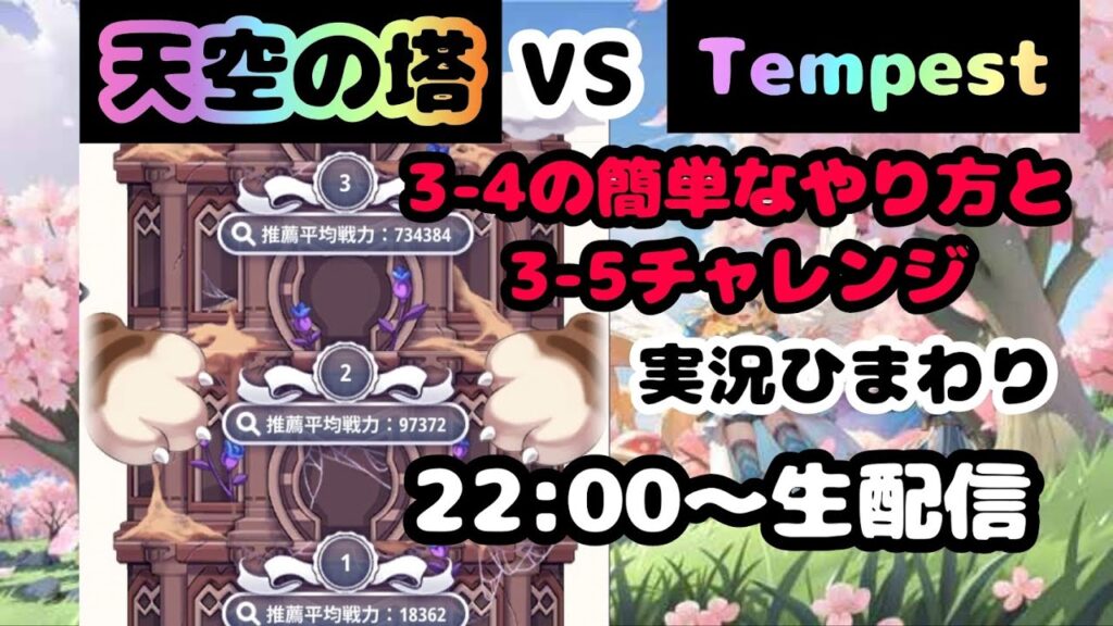 【晴空物語】天空の塔３－４解説と３－５チャレンジ