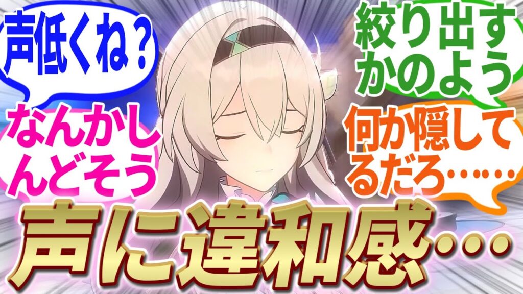 【反応集】『Ver2.2のホタルちゃんって何か声低くなかった??』に対する開拓者たちの反応集【崩スタ】【ver2.2】【ネタバレあり】 【反応集】『Ver2.2のホタルちゃんって何か声低くなかった??』に対する開拓者たちの反応集【崩スタ】【ver2.2】【ネタバレあり】