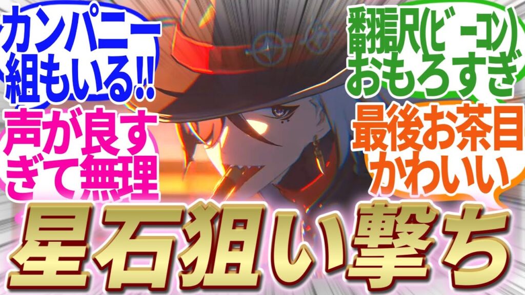 【反応集】『ブートヒルのキャラクターPVがカッコ良すぎた!!!(ゲスト:カンパニー組)』に対する開拓者たちの反応集【崩スタ】【ver2.2】 【反応集】『ブートヒルのキャラクターPVがカッコ良すぎた!!!(ゲスト:カンパニー組)』に対する開拓者たちの反応集【崩スタ】【ver2.2】