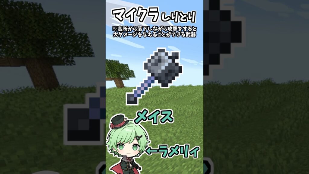 マイクラしりとり(メイス編)【マインクラフト】【エイプリルフール】【そらねこ】 マイクラしりとり(メイス編)【マインクラフト】【エイプリルフール】【そらねこ】