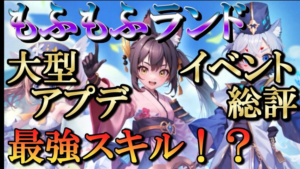 【晴空物語もふもふランド】大型アプデ／イベント総評