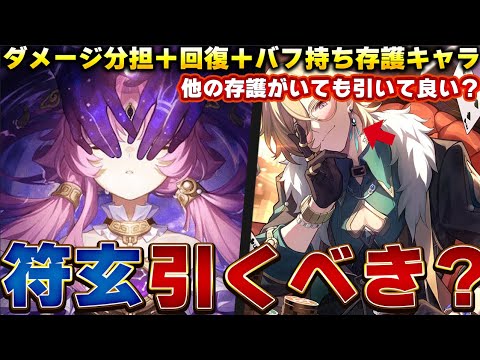 【崩壊スターレイル】味方のダメージを分担する汎用性抜群の符玄について引くべきかどうか性能や編成を紹介しつつ解説します！/光円錐/遺物・オーナメント/編成紹介/【スタレ】