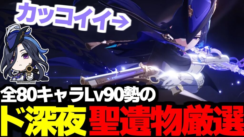 【 原神 】クロリンデに断章4セットが合いそうなので今宵も聖遺物厳選する深夜原神【 Genshin Impact 】