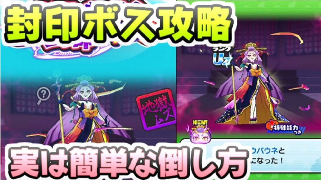 ぷにぷに 封印ボスのココロウバウネ攻略！前回のイベントに比べると圧倒的難易度低下！　妖怪ウォッチぷにぷに　レイ太