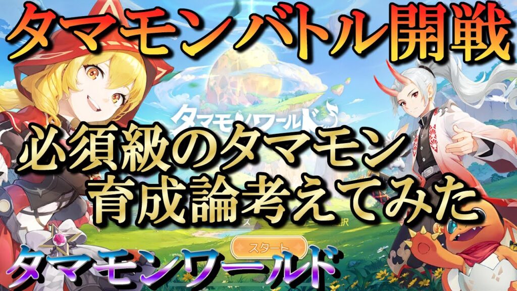 【タマモン】予想より早く来たタマモン対戦!急ぎ対策せよ!! 【タマモン】予想より早く来たタマモン対戦!急ぎ対策せよ!!