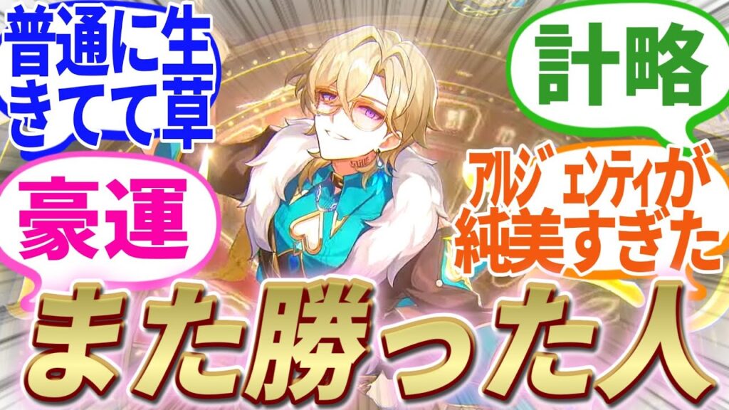 【反応集】『アベンチュリンさん死の淵から普通に生還してしまう……！！』に対する開拓者たちの反応集【崩スタ】【ver2.2】