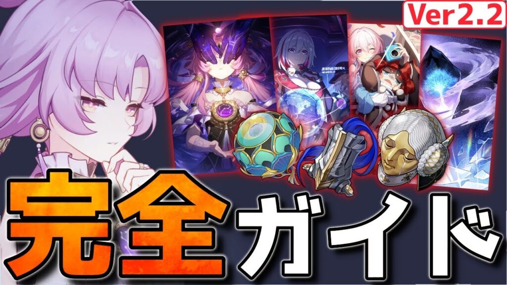 【崩壊スターレイル】Ver2.2符玄ビルドガイド！目標ステ/光円錐/遺物/1凸/PTなどを紹介