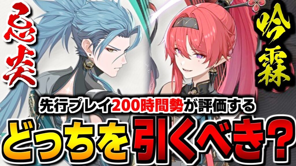 【鳴潮】次の限定キャラ「吟霖(インリン)」とカカロの魅力を比較して解説します【Wutheringwaves 】#鳴潮 #プロジェクトWAVE