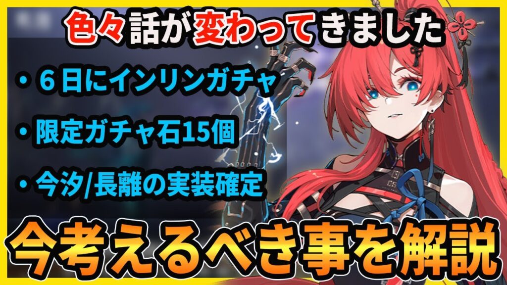 【鳴潮】今すぐやるべき事も。3日後にはインリン実装！今汐、長離の実装されるVer1.1前に考えること事を解説します【Wutheringwaves 】#鳴潮 #プロジェクトWAVE