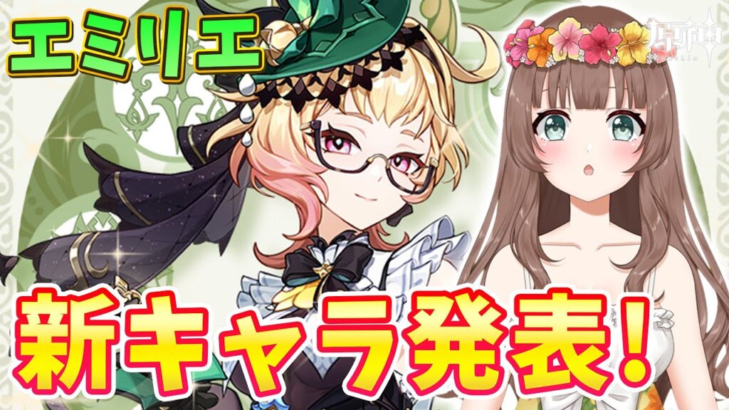 【原神】♡Ver.4.8新キャラ発表待機！エミリエ？はじめましてキャラ？それともナタキャラ来るか？【Genshin Impact／Vtuber／やーちゃん】