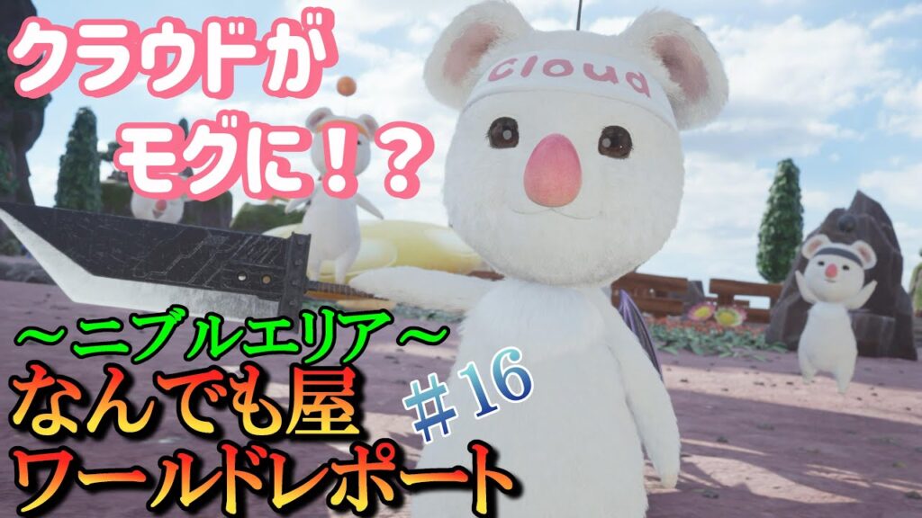 FF7リバースワールドレポート攻略とサイドストーリー#17