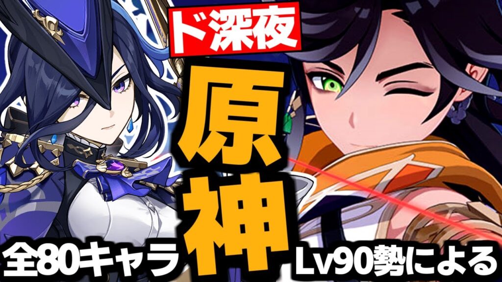 【 原神 】クロリンデの育成準備が終わるとセトスの突破素材46個集めが始まる深夜原神【 Genshin Impact 】