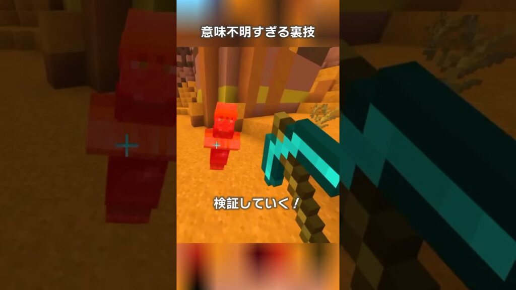ベッドで寝るのと同時にネザーに入るとヤバいことが起きる裏技！？【マイクラ 豆知識 解説 裏技】 #shorts