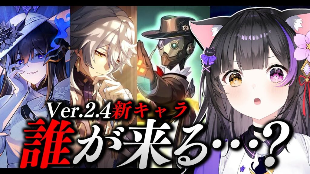 〖#崩壊スターレイル〗新キャラ発表 全力待機！サンデー？スクリューガム？コンスタンス？#HonkaiStarRail〖黒月夜桜/#VTuber〗