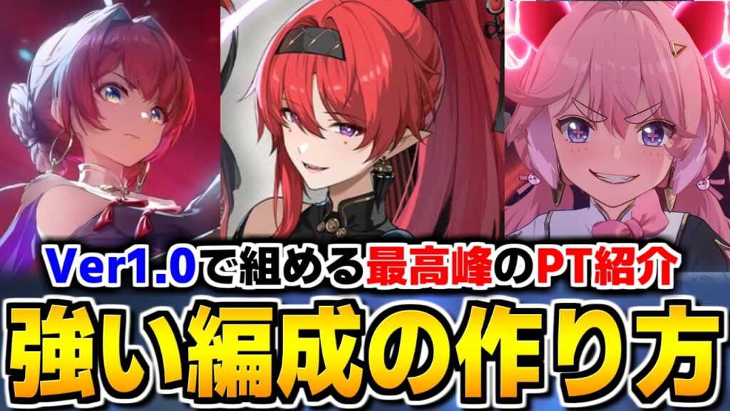 【鳴潮】今のうちに覚えておきたい編成の基本を強力な編成例と共に解説します【Wutheringwaves 】#鳴潮 #プロジェクトWAVE