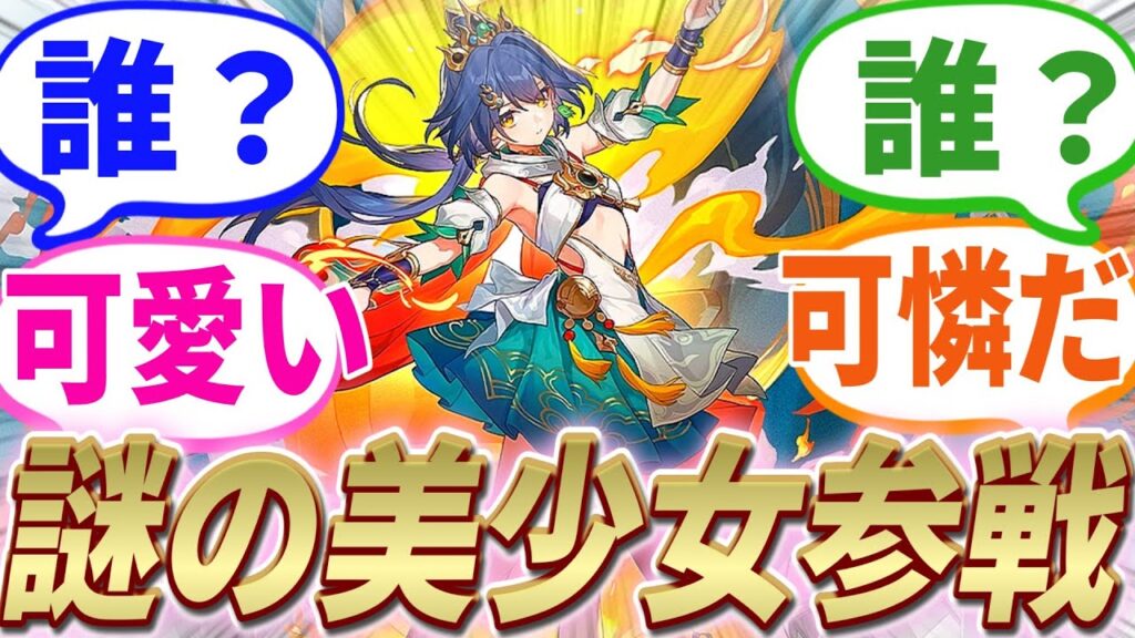 【反応集】『速報！！2.4新キャラ！！「雲璃(うんり)」が実装！CV:若山詩音』に対する開拓者たちの反応集【崩スタ】【ver2.2】