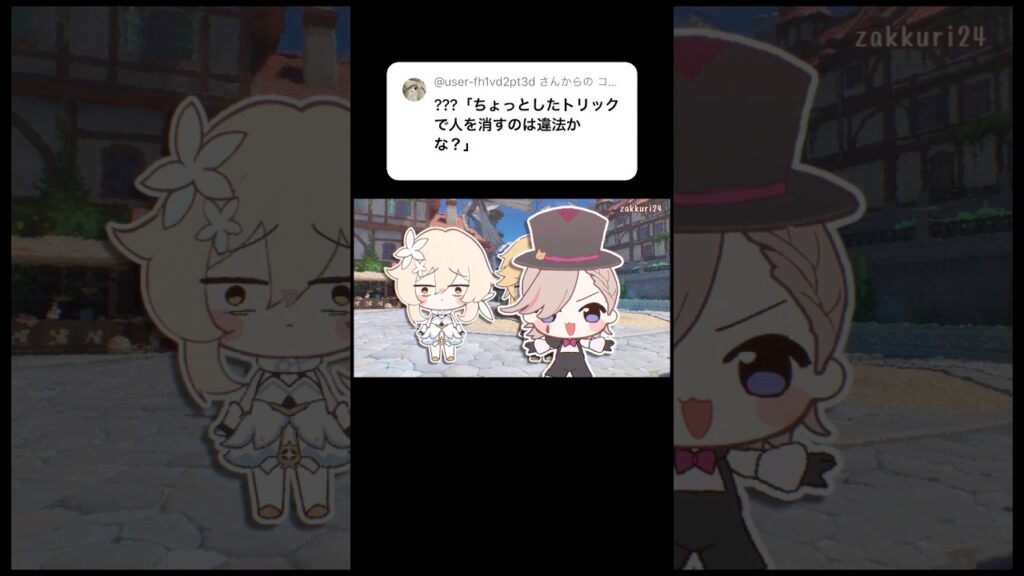 ちょっとしたトリックで人を消すのはダメですか？  #shorts #genshinimpact #hoyocreators #煙緋法律事務所