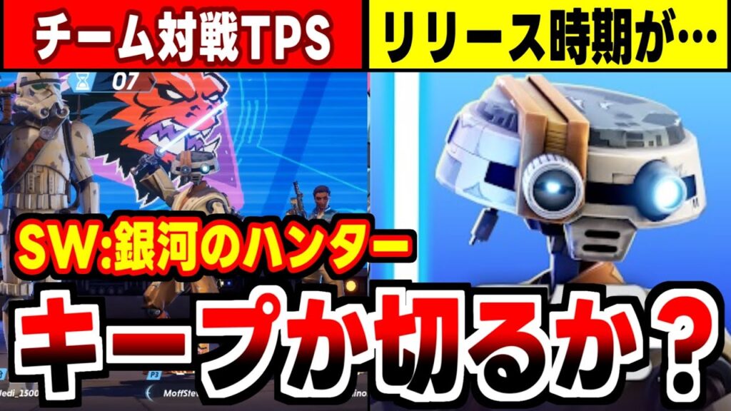 【スターウォーズ銀河のハンター】スクワッドバスターズに売上も存在も取られた良作チームTPSの感想！